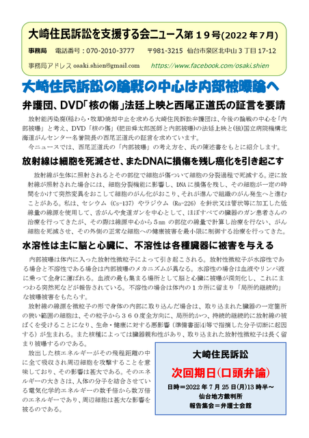 大崎支援ニュース2022年7月号-001.png