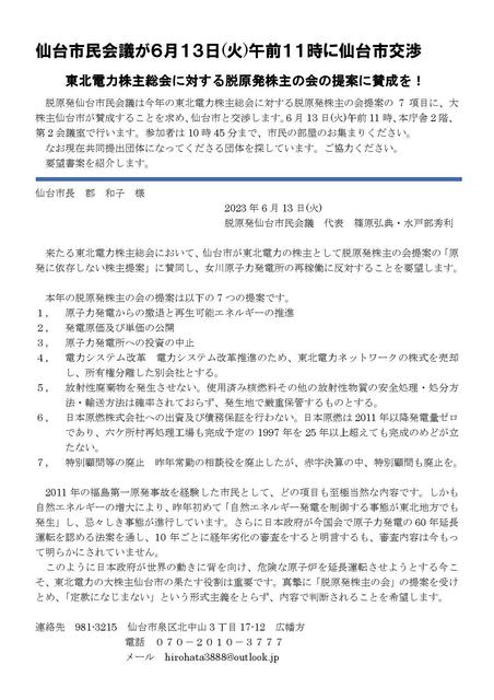 大崎支援ニュース2023ー6月号-002.jpg