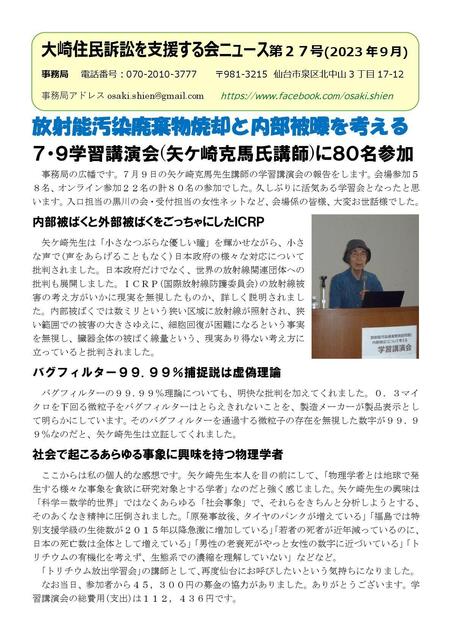 大崎支援ニュース2023年9月号-001.jpg