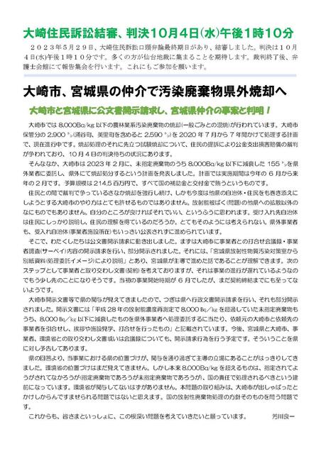 大崎支援ニュース2023年9月号-002.jpg