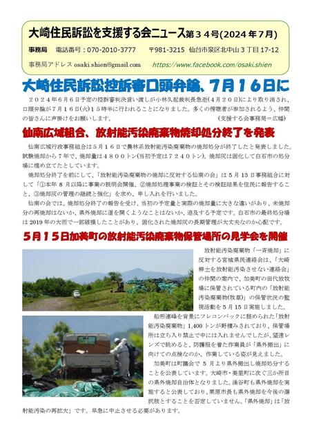 大崎支援ニュース2024年7月号-001.jpg