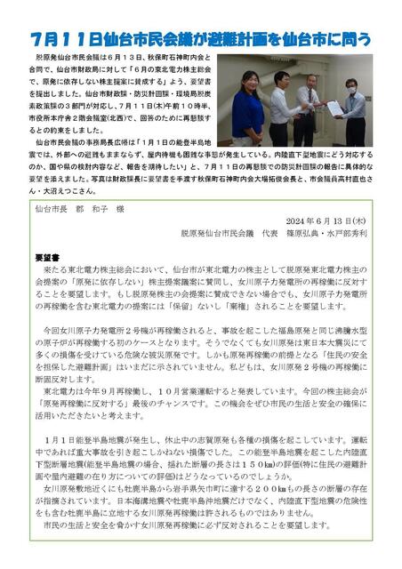 大崎支援ニュース2024年7月号-002.jpg