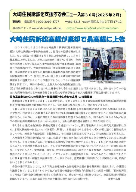 大崎支援ニュース2025年2月号-001.jpg